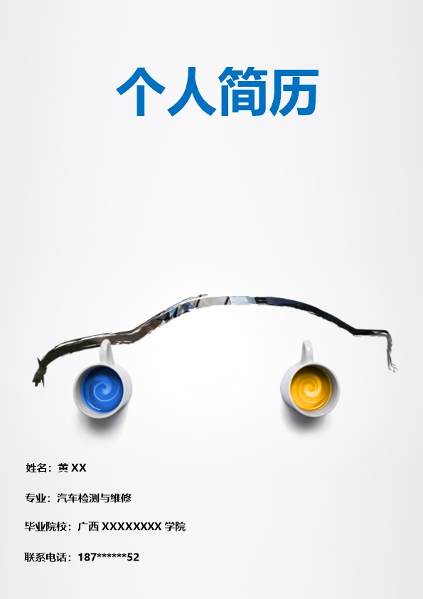 4418_汽车维修与检测类岗位求职简历模板  - 其他类别简历模板